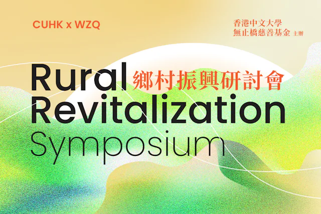 Rural Revitalization Symposium 2023